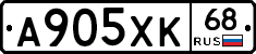 А905ХК68 - 