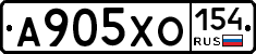 А905ХО154 - 