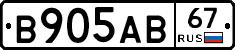 В905АВ67 - 