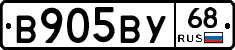 В905ВУ68 - 