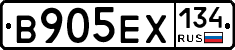 В905ЕХ134 - 