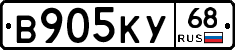 В905КУ68 - 