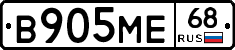 В905МЕ68 - 