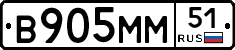 В905ММ51 - 
