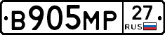 В905МР27 - 
