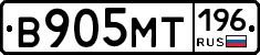 В905МТ196 - 