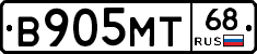 В905МТ68 - 