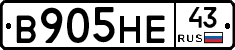 В905НЕ43 - 
