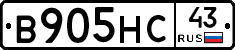 В905НС43 - 