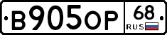 В905ОР68 - 