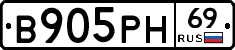 В905РН69 - 