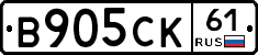 В905СК61 - 