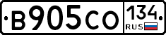 В905СО134 - 