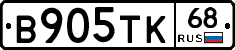 В905ТК68 - 