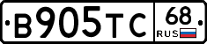 В905ТС68 - 