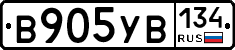 В905УВ134 - 