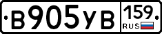 В905УВ159 - 