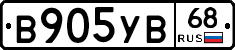 В905УВ68 - 
