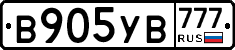 В905УВ777 - 