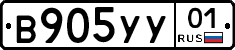 В905УУ01 - 