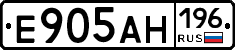 Е905АН196 - 