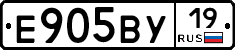 Е905ВУ19 - 