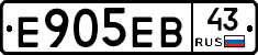 Е905ЕВ43 - 