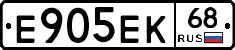 Е905ЕК68 - 