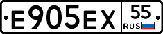 Е905ЕХ55 - 