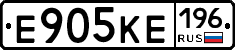 Е905КЕ196 - 