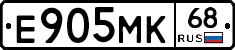 Е905МК68 - 