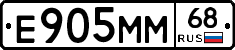 Е905ММ68 - 