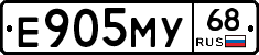 Е905МУ68 - 