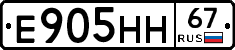 Е905НН67 - 