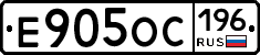 Е905ОС196 - 