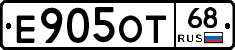 Е905ОТ68 - 