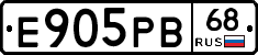 Е905РВ68 - 