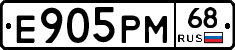 Е905РМ68 - 