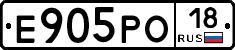 Е905РО18 - 