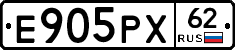 Е905РХ62 - 