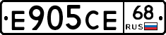 Е905СЕ68 - 