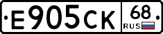 Е905СК68 - 