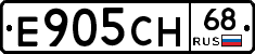 Е905СН68 - 