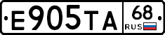 Е905ТА68 - 