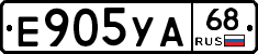 Е905УА68 - 