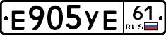 Е905УЕ61 - 