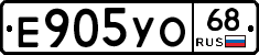 Е905УО68 - 
