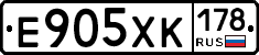 Е905ХК178 - 