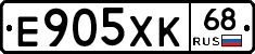 Е905ХК68 - 