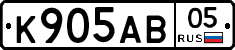 К905АВ05 - 